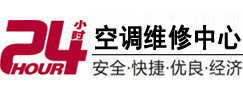 当涂24小时空调维修服务中心